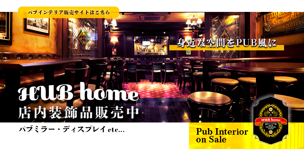 Hubメニュー スポーツもお酒も楽しめるhub Hubメニュー スポーツもお酒も楽しめるhub
