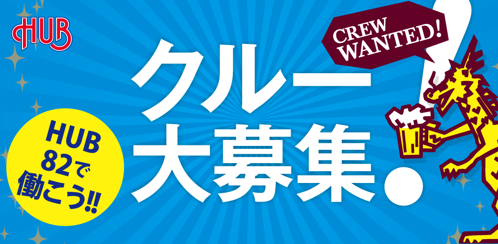 Hubメニュー スポーツもお酒も楽しめるhub