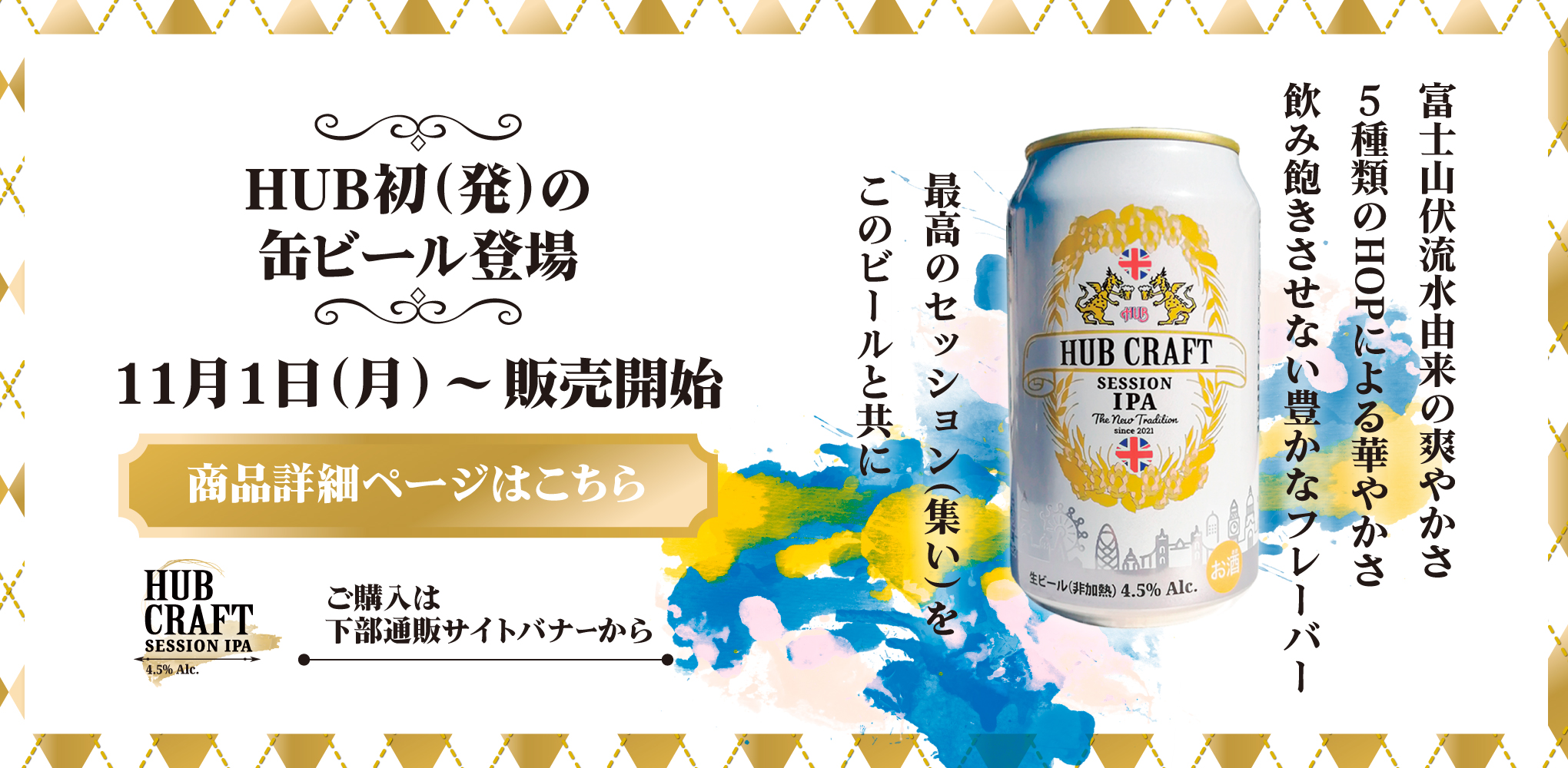 Hubメニュー スポーツもお酒も楽しめるhub
