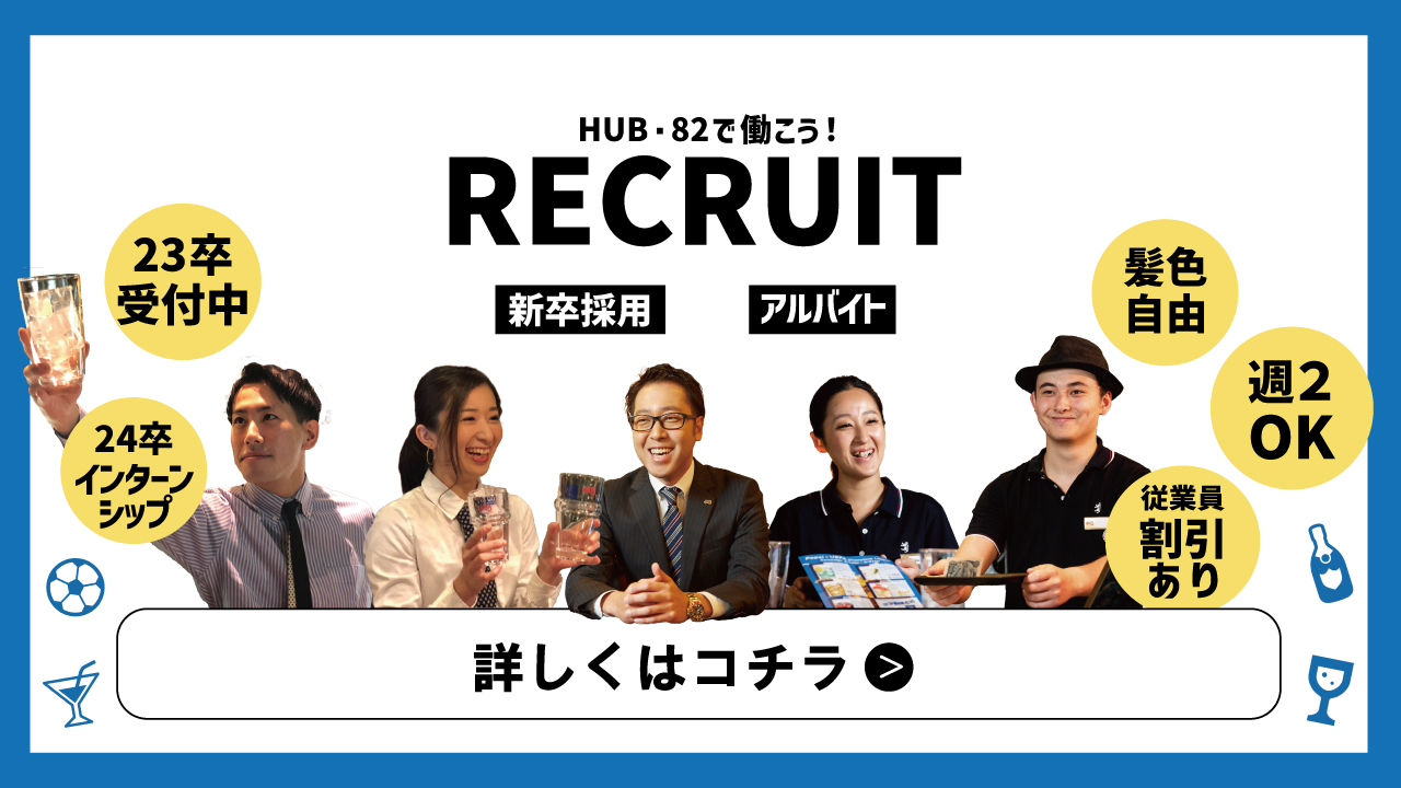 Hubメニュー スポーツもお酒も楽しめるhub