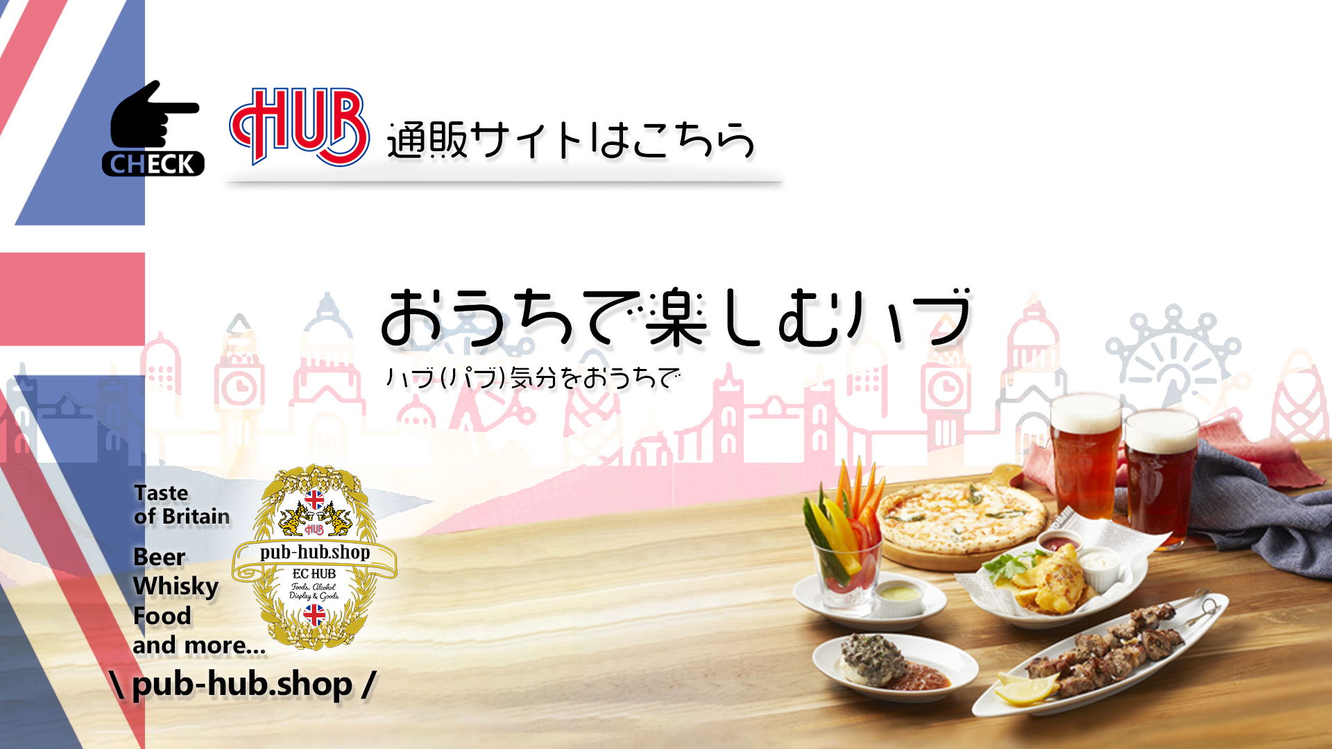 Hubメニュー スポーツもお酒も楽しめるhub