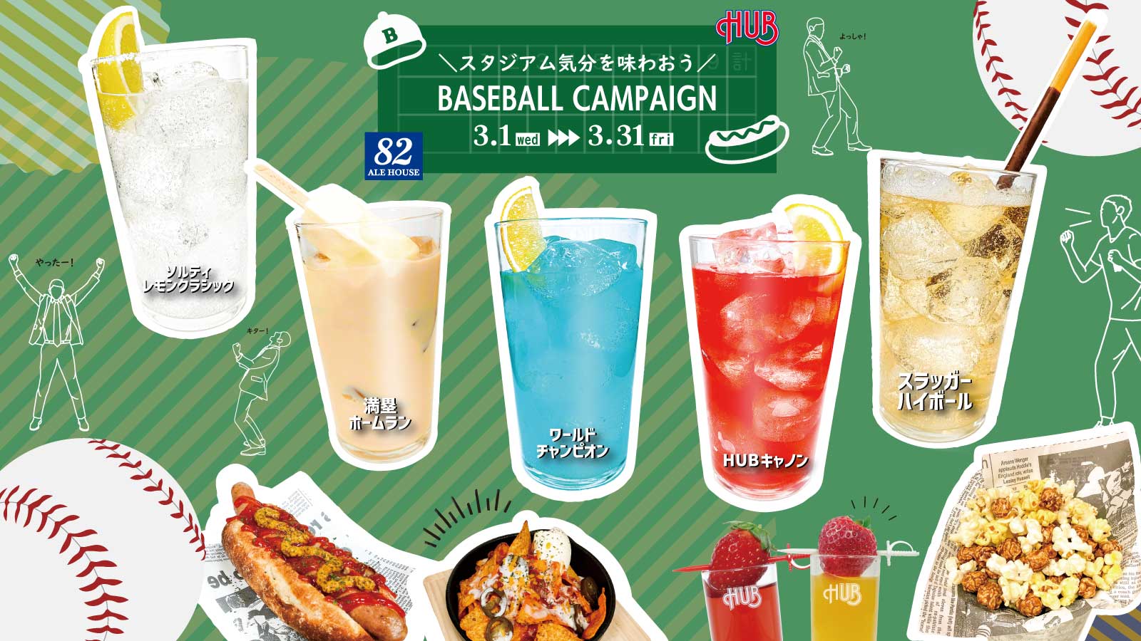 【３月】キャンペーン