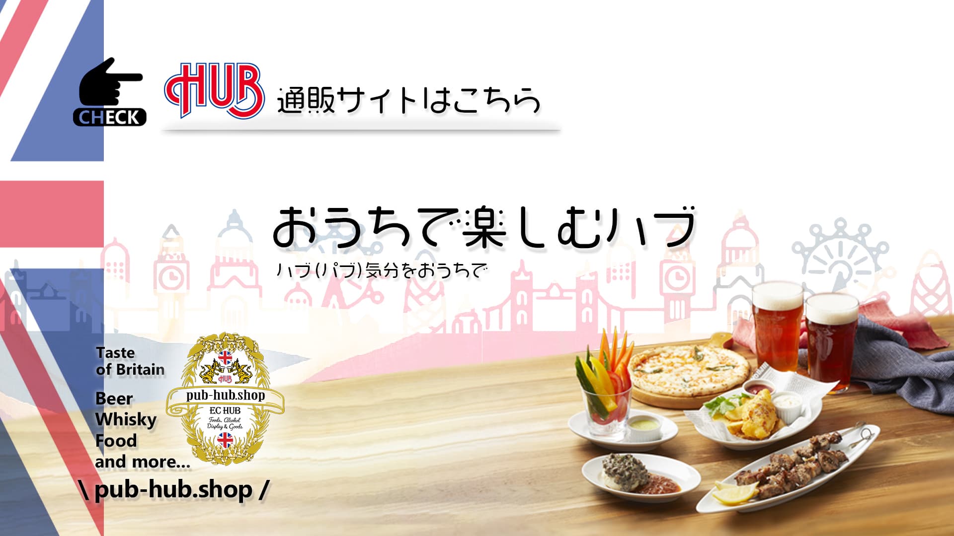 ハブECサイト