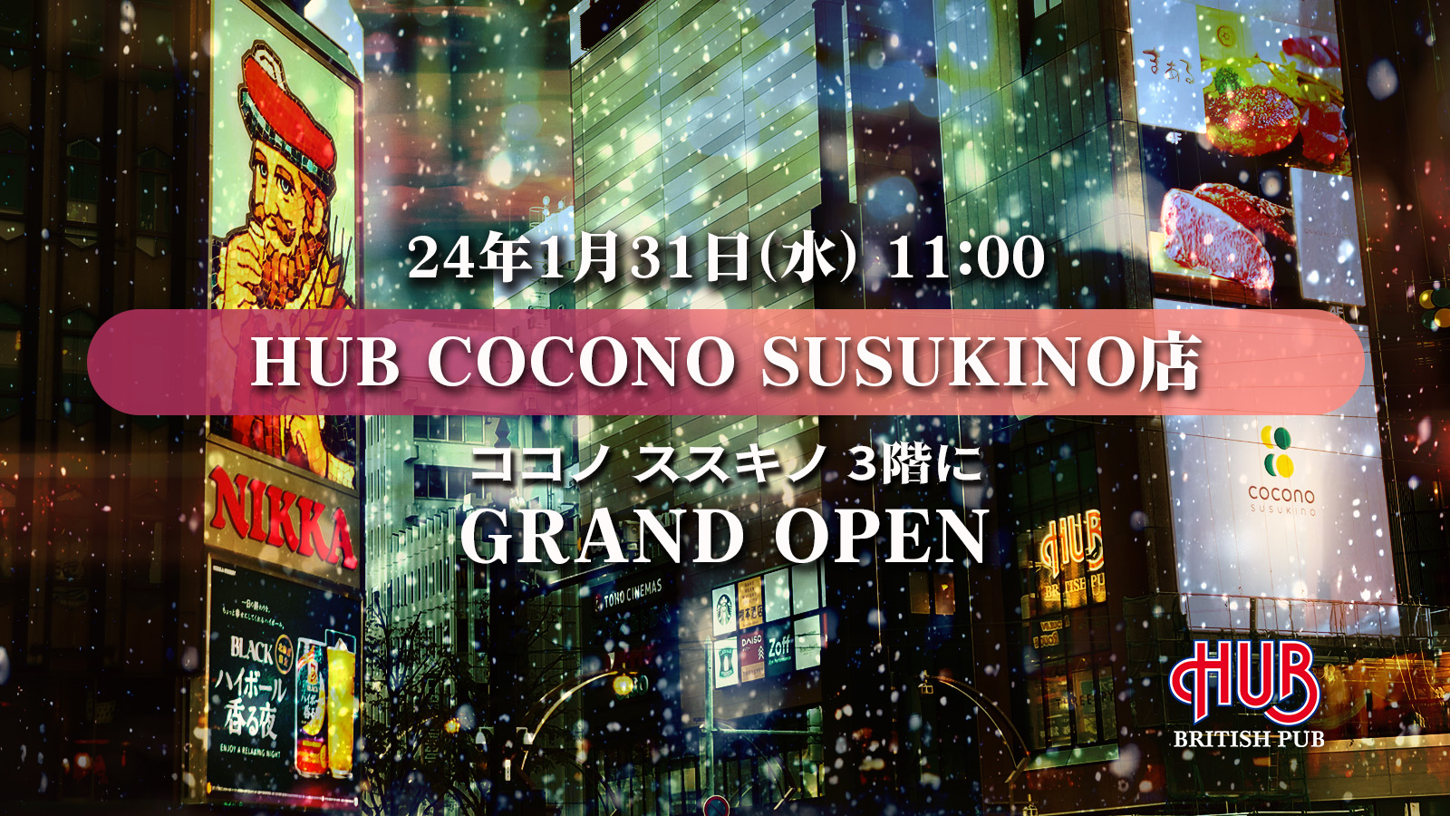 HUB COCONO SUSUKINO店 OPEN告知