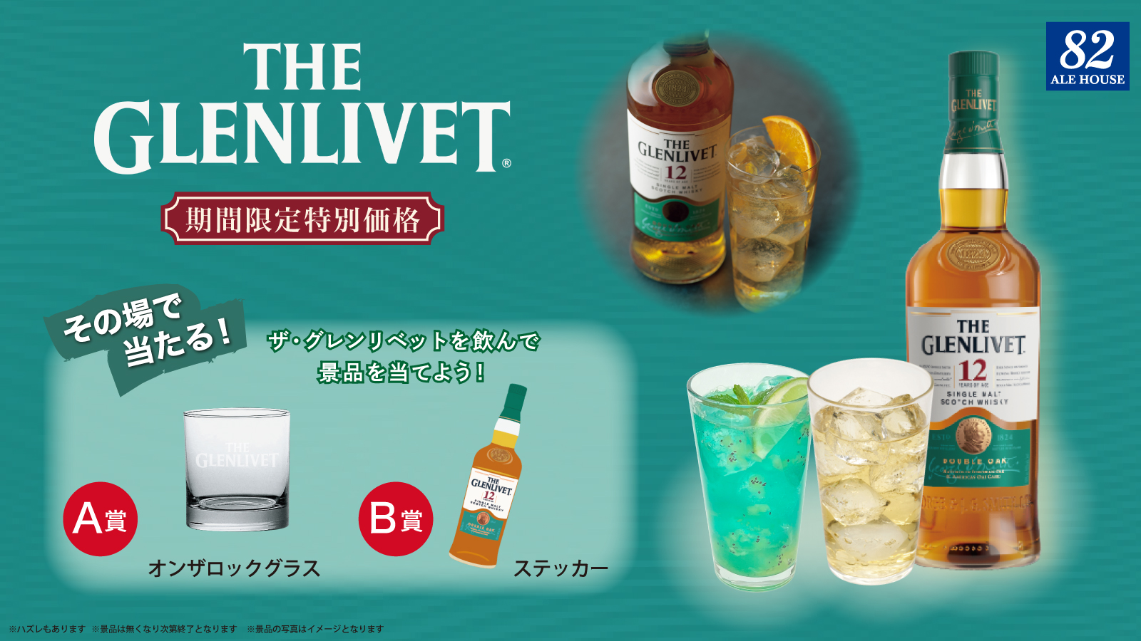 THEGLENLIVETキャンペーン