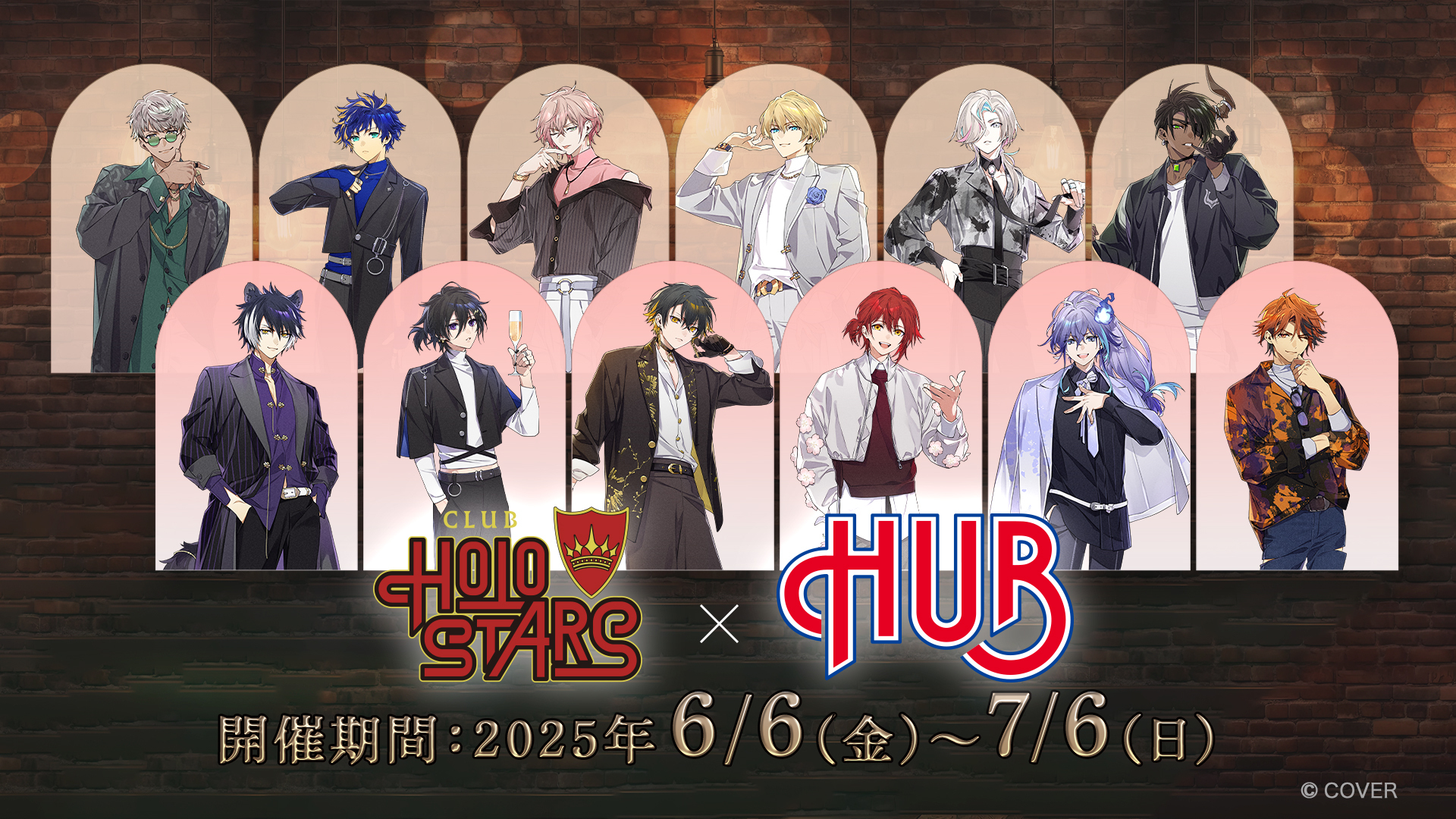 ホロスターズ×HUB コラボレーションキャンペーン
