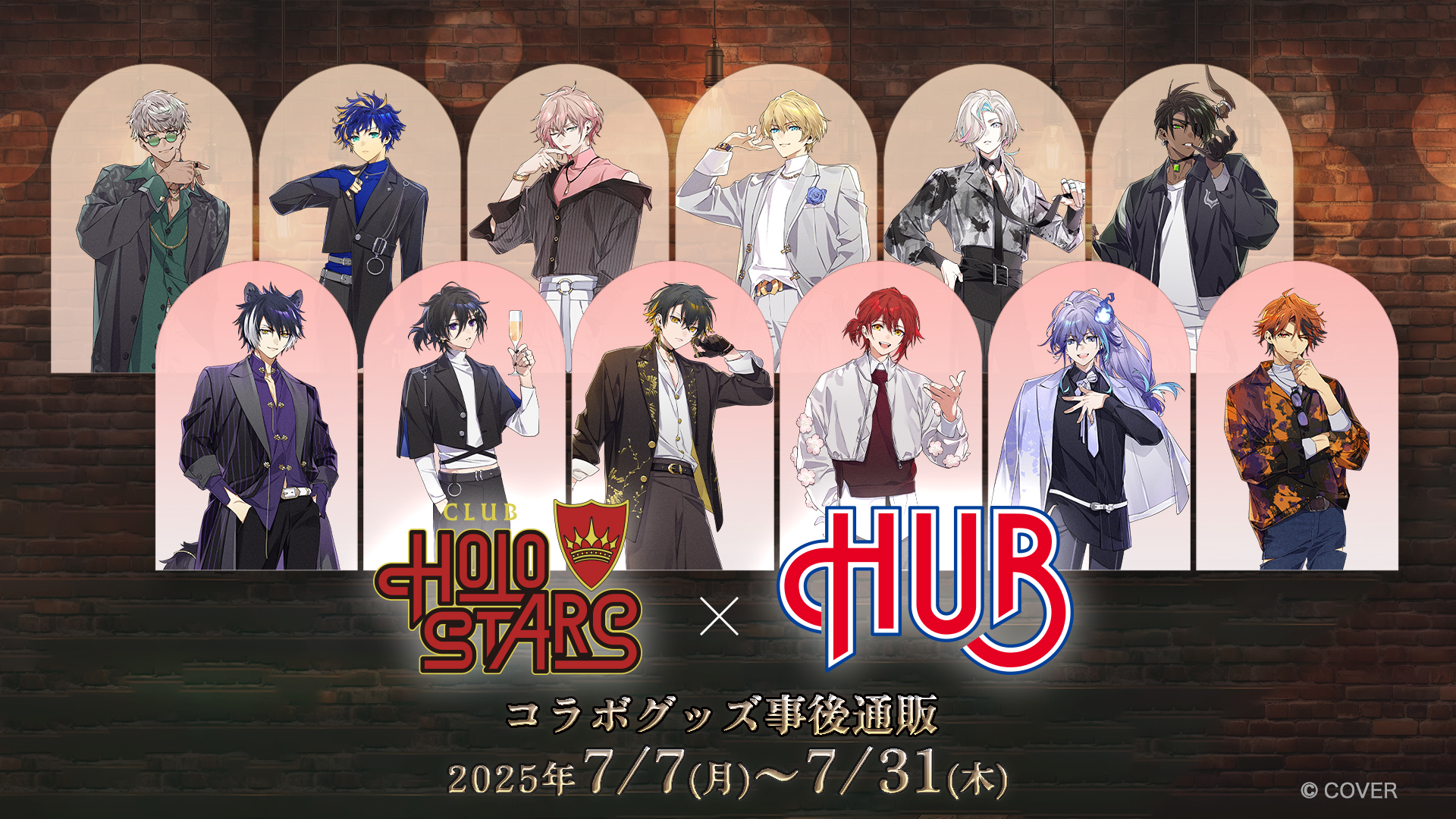 ホロスターズ✕HUB コラボグッズ事後通販