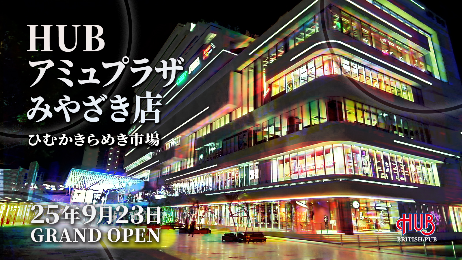 HUBアミュプラザみやざき店オープン