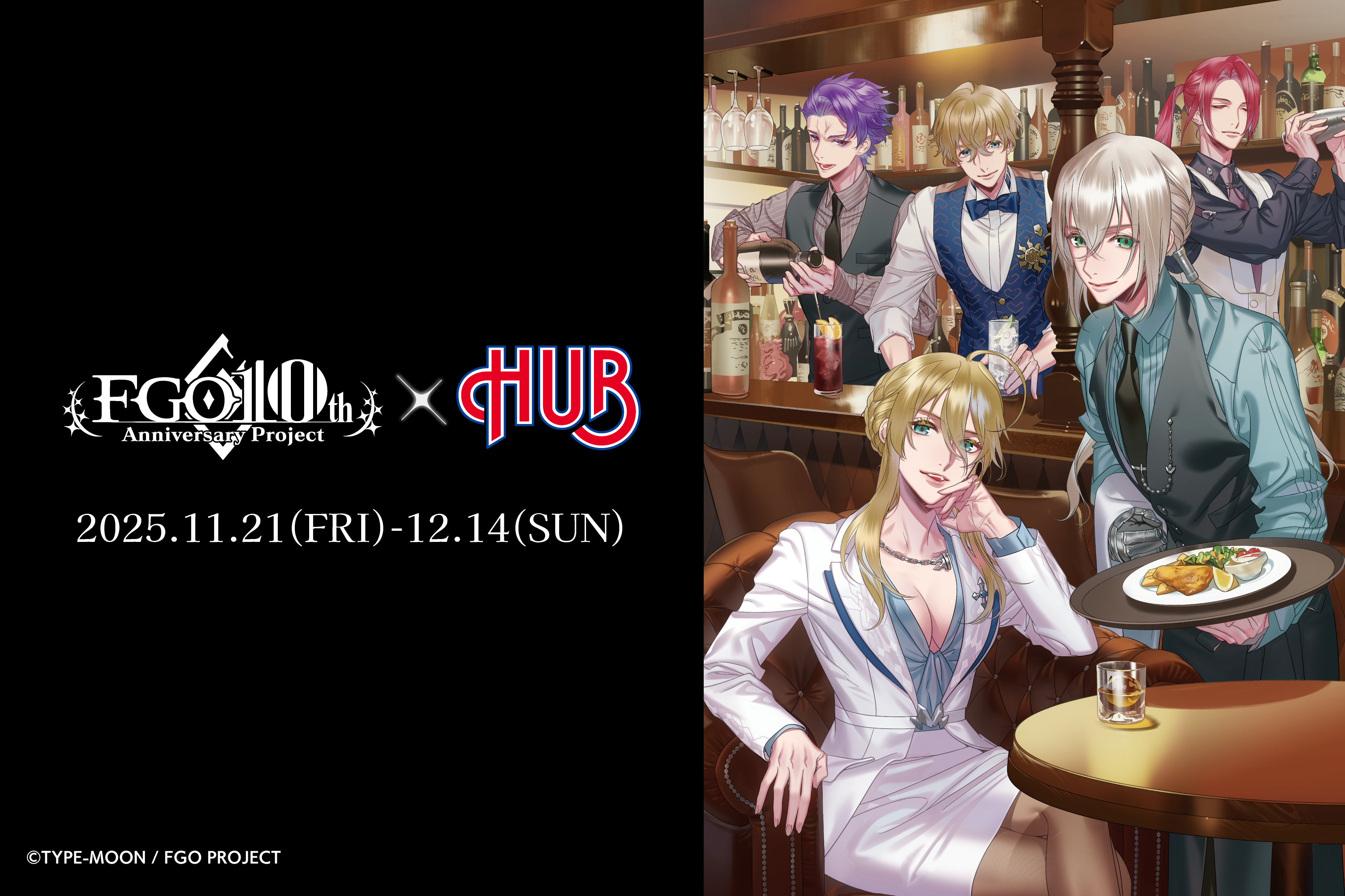 「Fate/Grand Order」 × HUB タイアップ