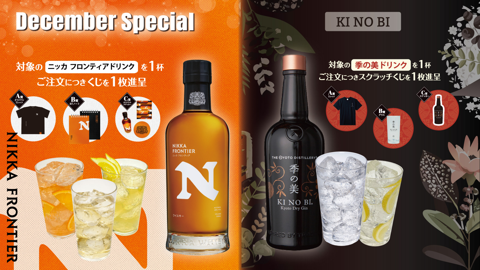 December Special Campaign