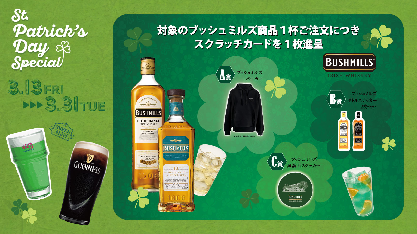 ST PATRICK’S DAY SPECIAL