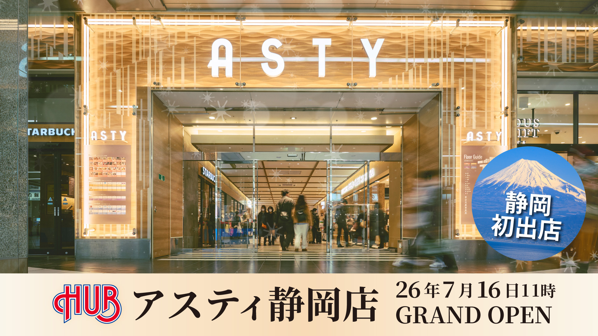 HUBアスティ静岡店 GRAND OPEN