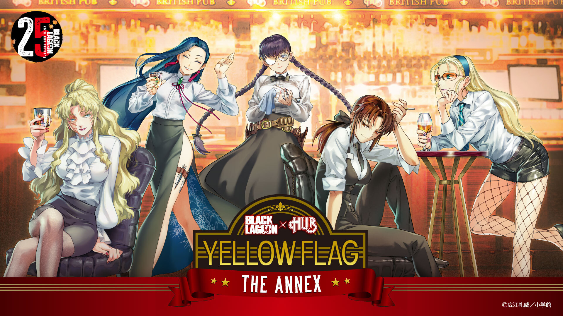 BLACK LAGOON × HUB コラボ第二弾開催!