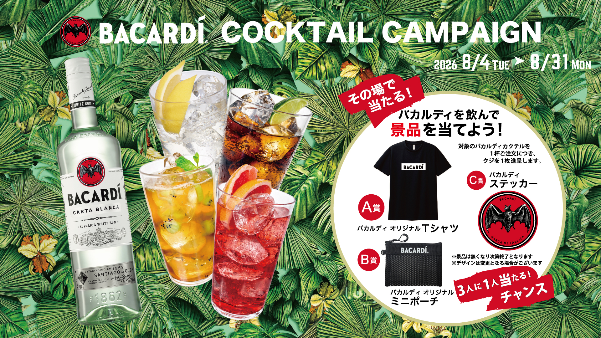 BACARDI COCKTAIL CAMPAIGN