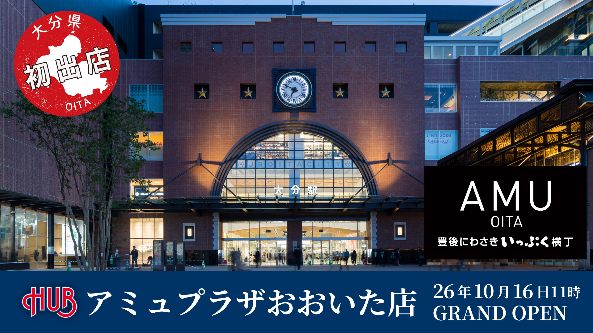 HUBアミュプラザおおいた店 GRAND OPEN