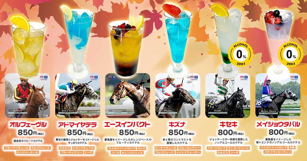 netkeiba×HUBコラボで旋門賞をもっと楽しもう!