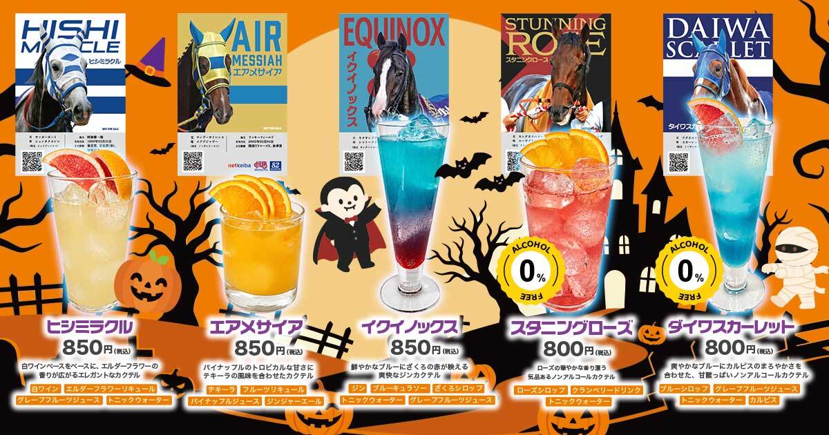 netkeiba×HUBコラボで旋門賞をもっと楽しもう!