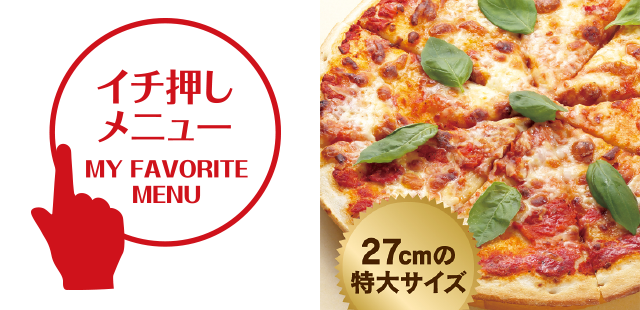 PIZZAマルゲリータ