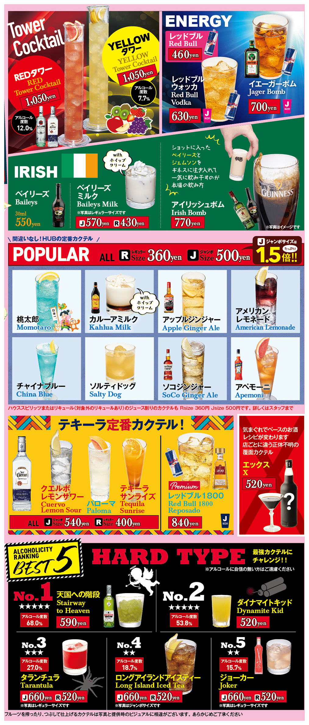 ドリンクメニュー４