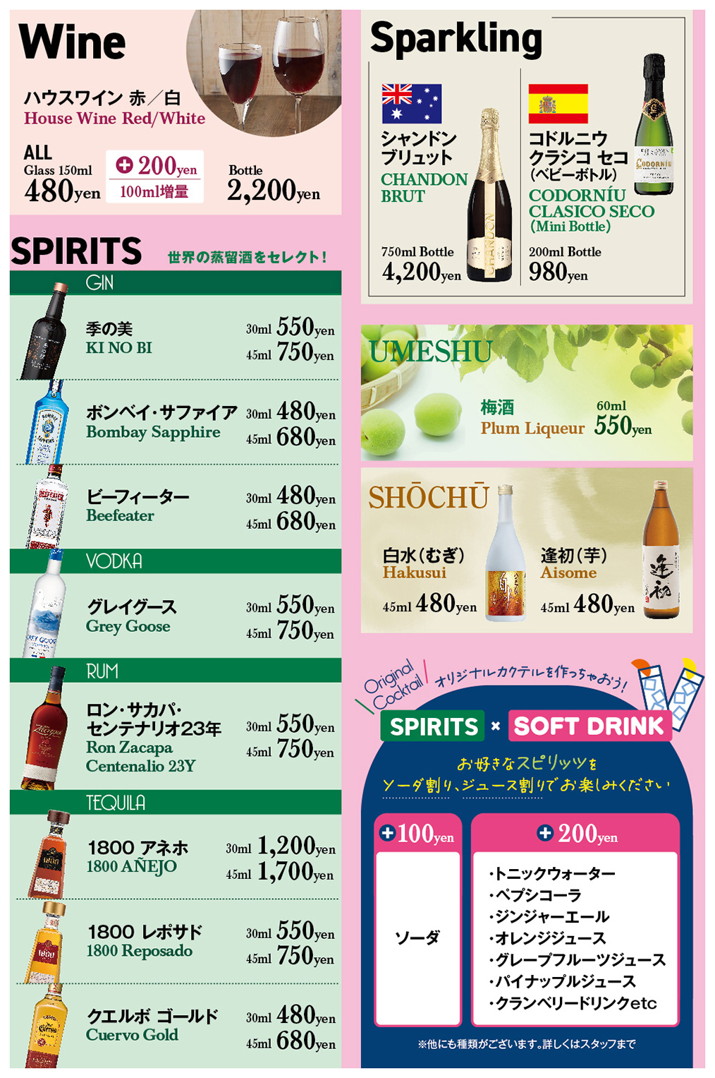 ドリンクメニュー５