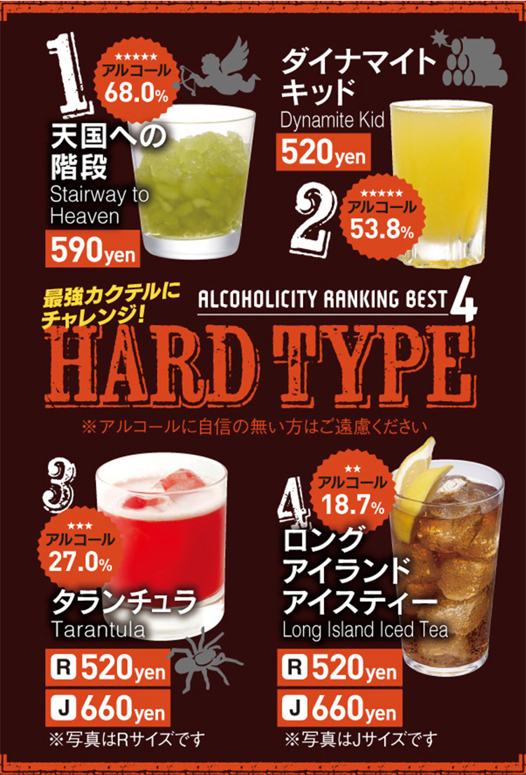 ドリンクメニュー１６