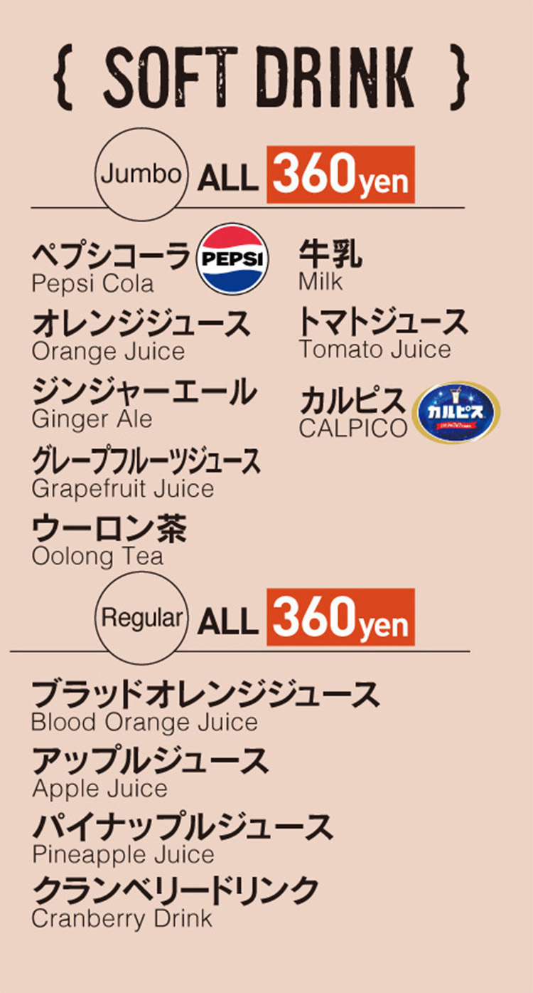 ドリンクメニュー１９