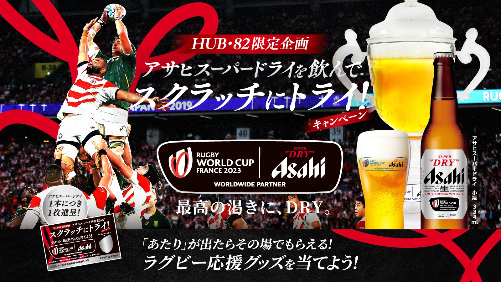 アサヒスーパードライを飲んでスクラッチにトライ！