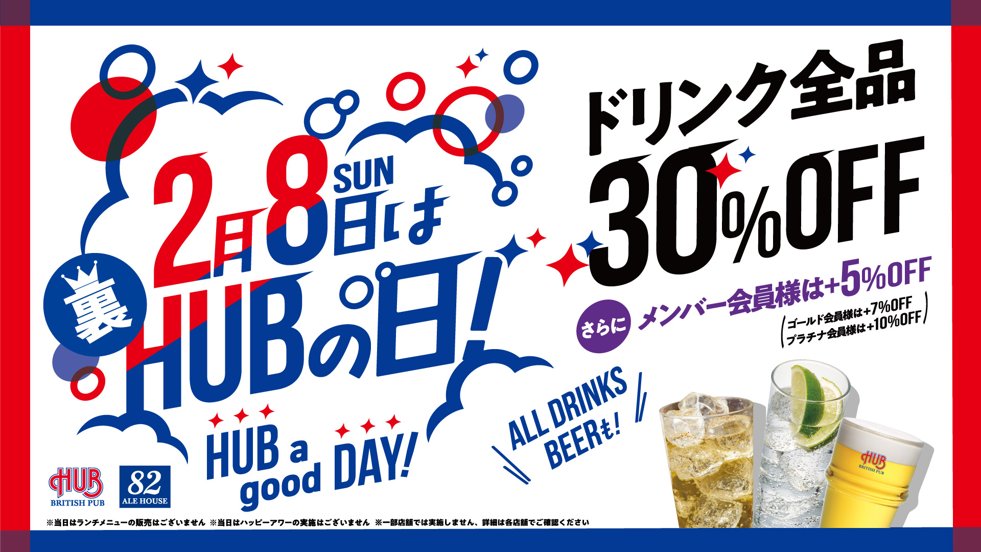 2月8日は裏ハブの日