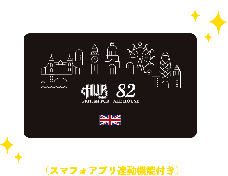 メンバーズカード スポーツもお酒も楽しめるhub メンバーズカード スポーツもお酒も楽しめるhub