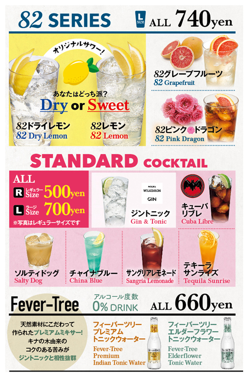 ドリンクメニュー８