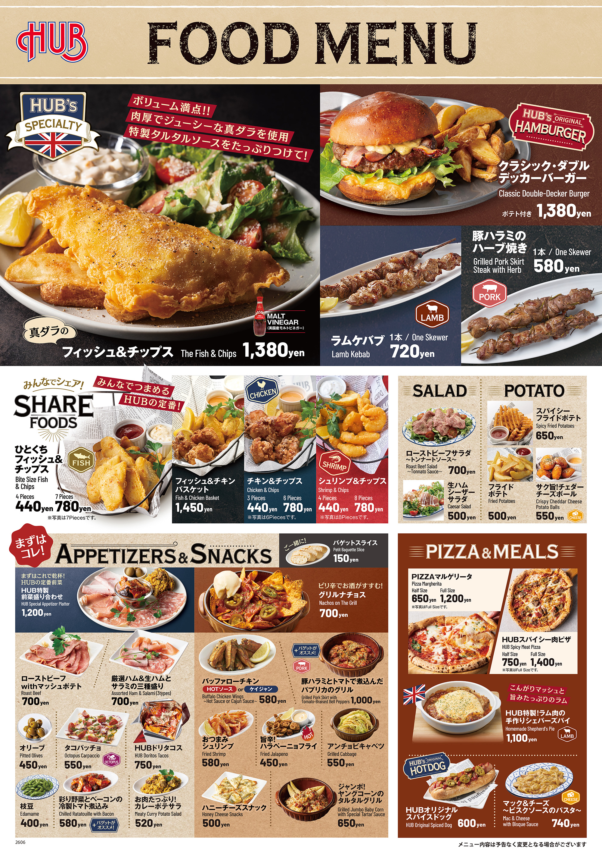 hub メニュー