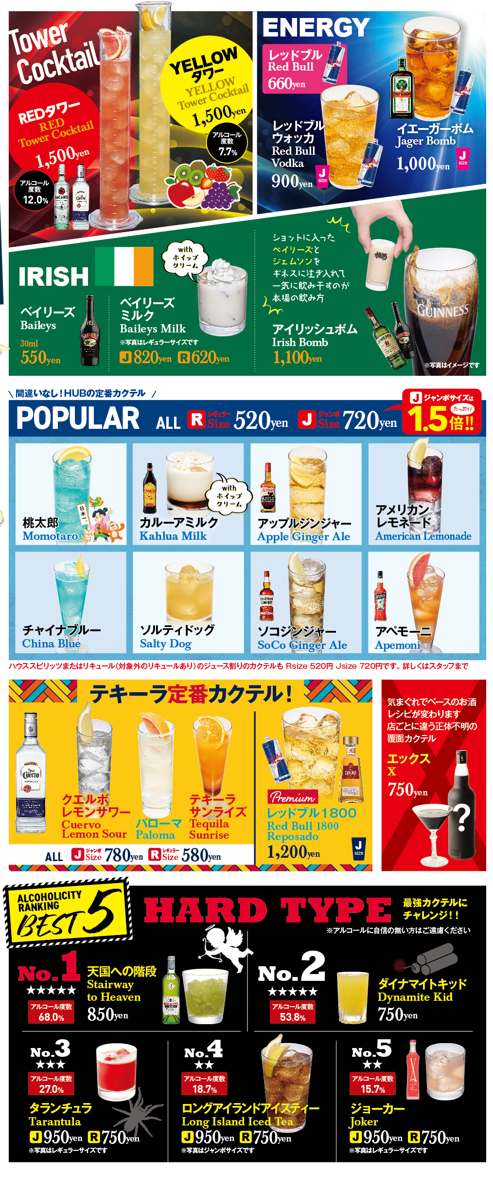 ドリンクメニュー２