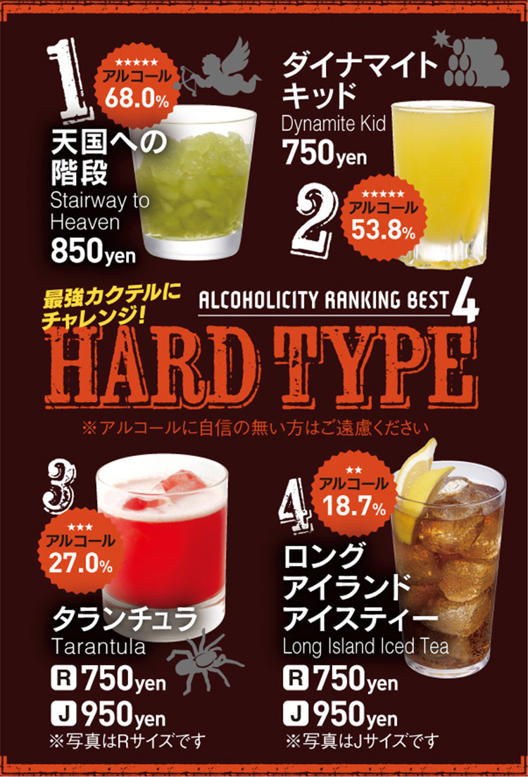 ドリンクメニュー１６