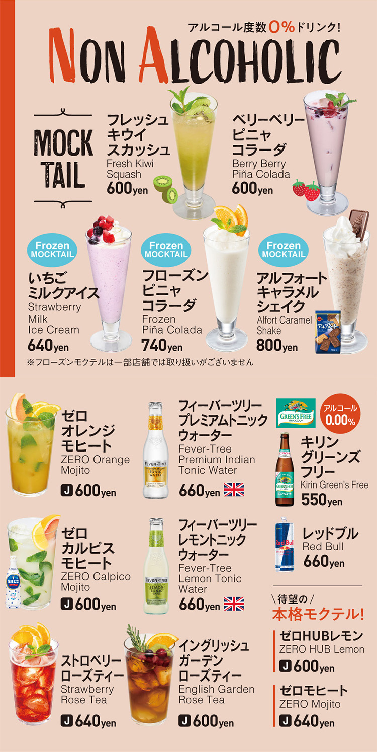 ドリンクメニュー１８
