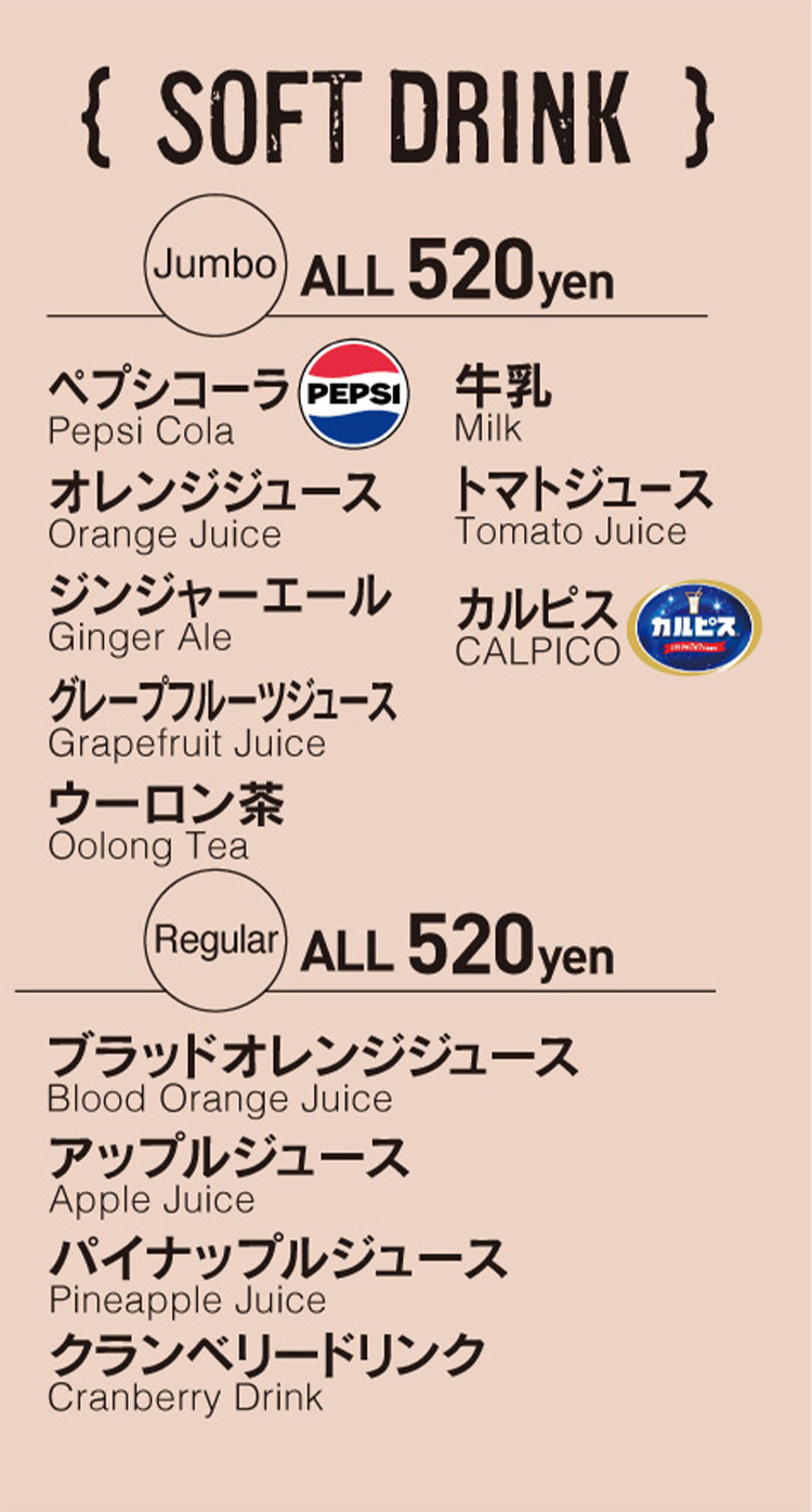 ドリンクメニュー１９