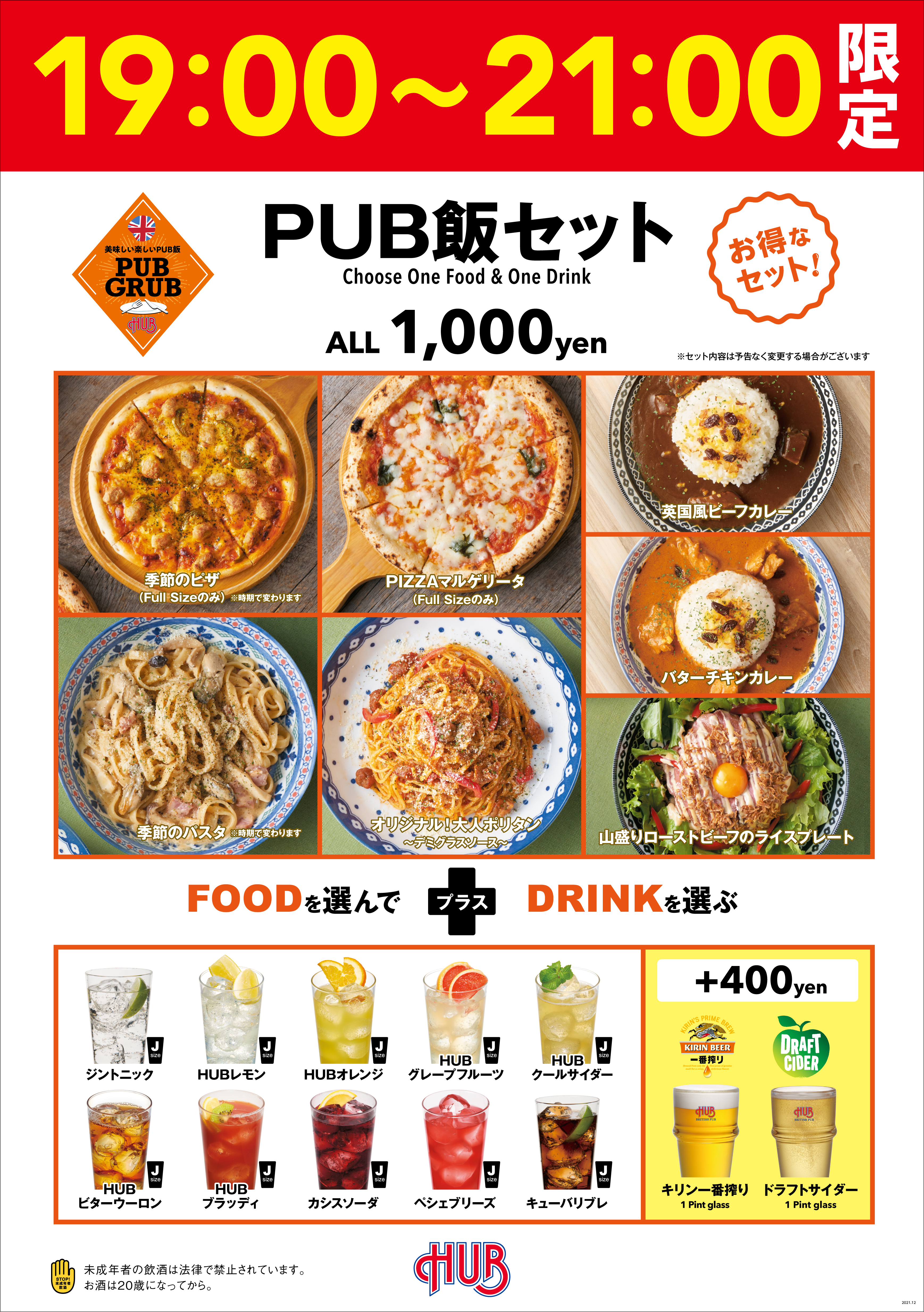 Pub飯セット 英国風パブ Hub ale House