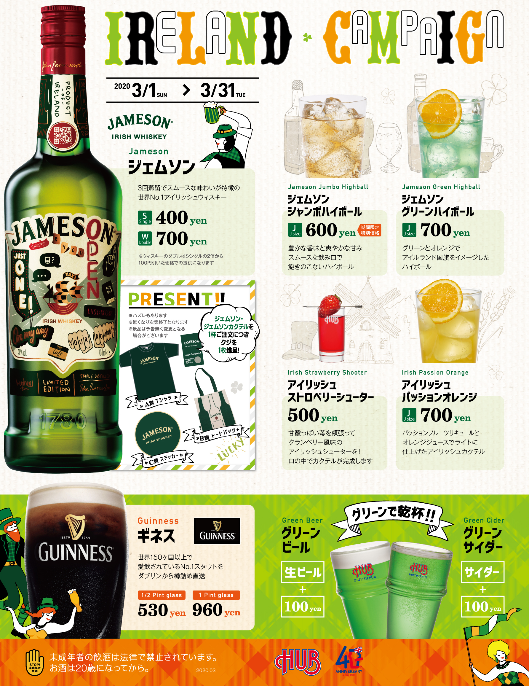 HUBキャンペーン：スポーツもお酒も楽しめるHUB｜82