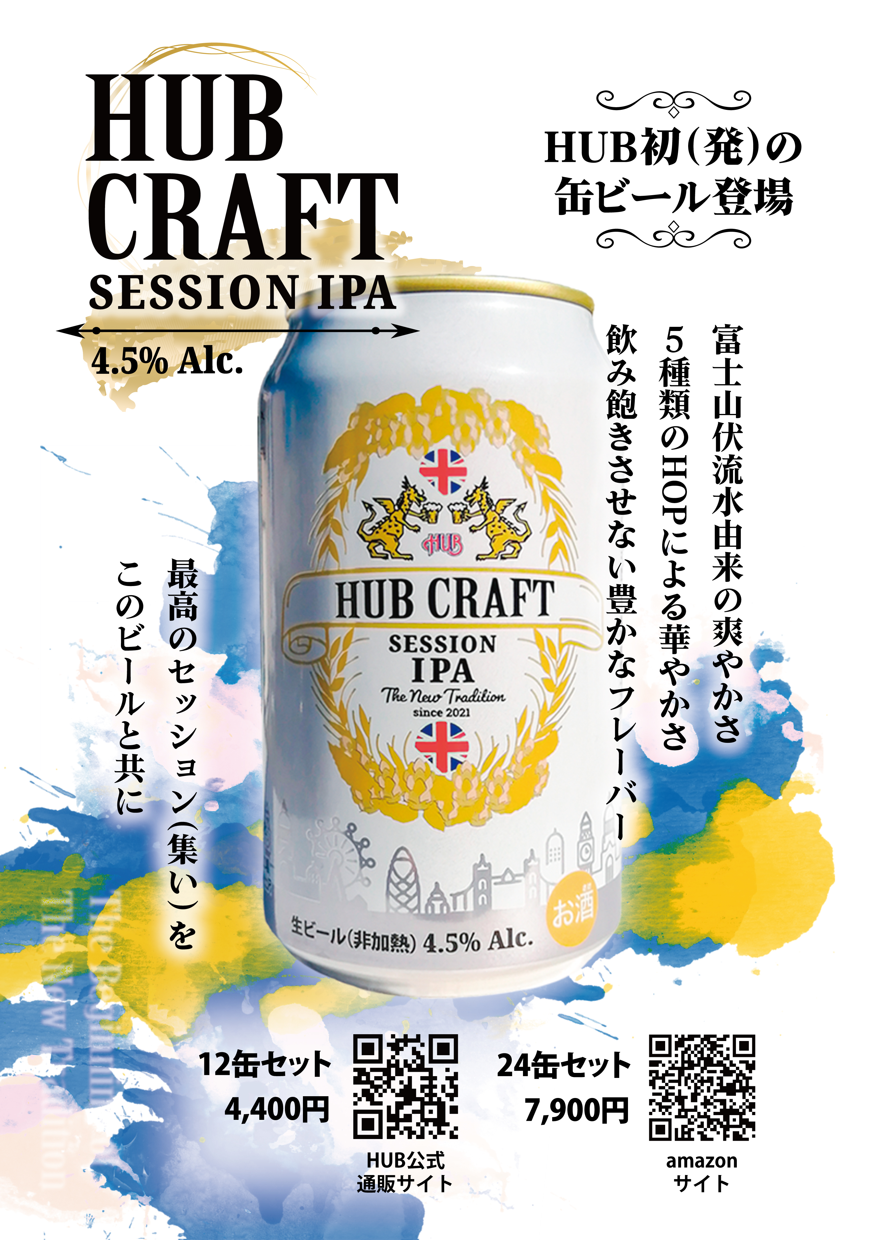 Hub初 発 の缶ビール Hub Craft 販売中 スポーツもお酒も楽しめるhub Hub初 発 の缶ビール Hub Craft 販売中 スポーツもお酒も楽しめるhub