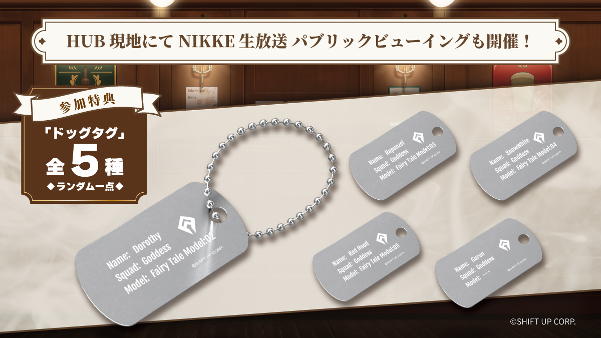 nikke hub コラボ ドッグタグ ドロシー