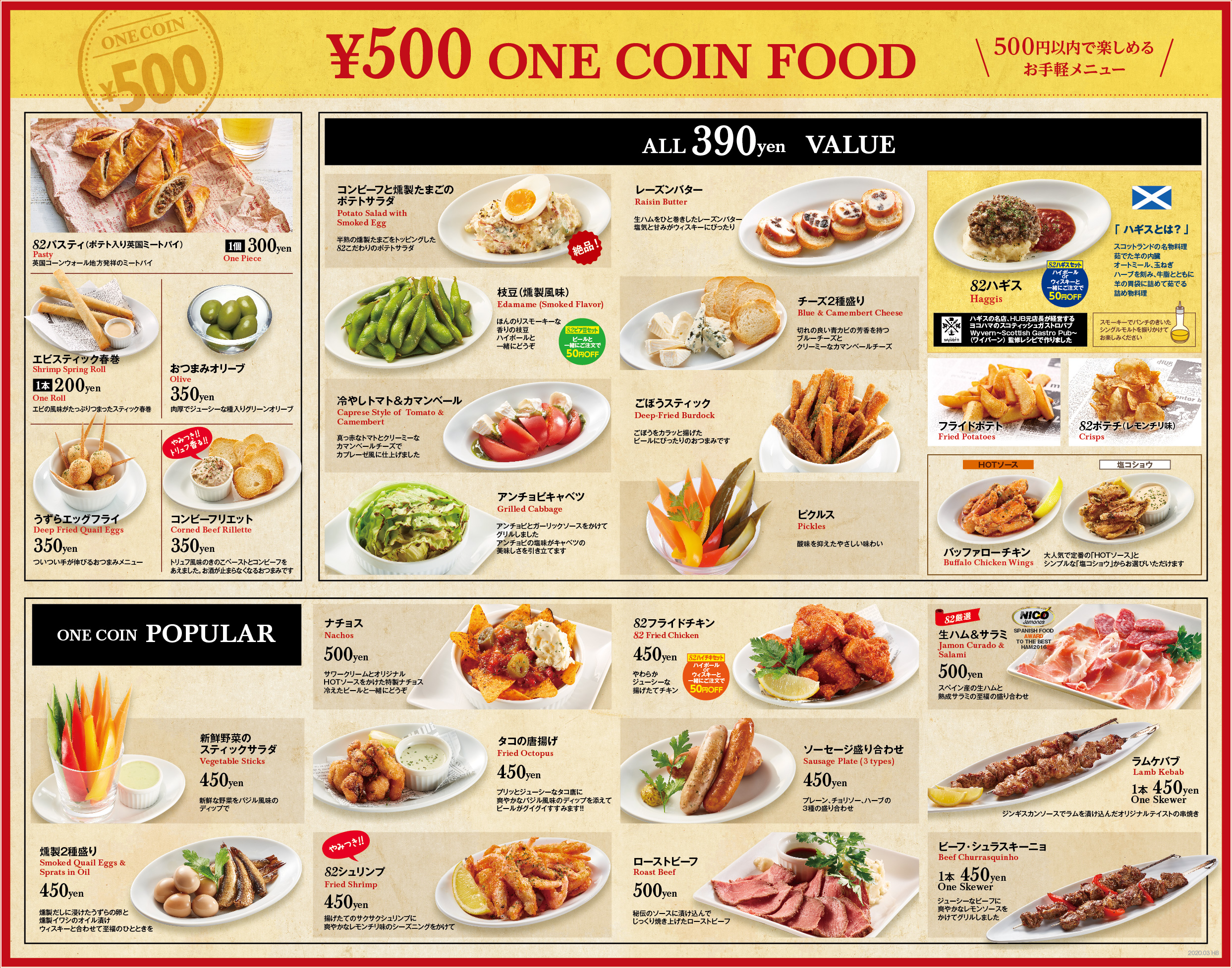 HUB+82渋谷PARCO店グランドメニュー：スポーツもお酒も楽しめるHUB｜82