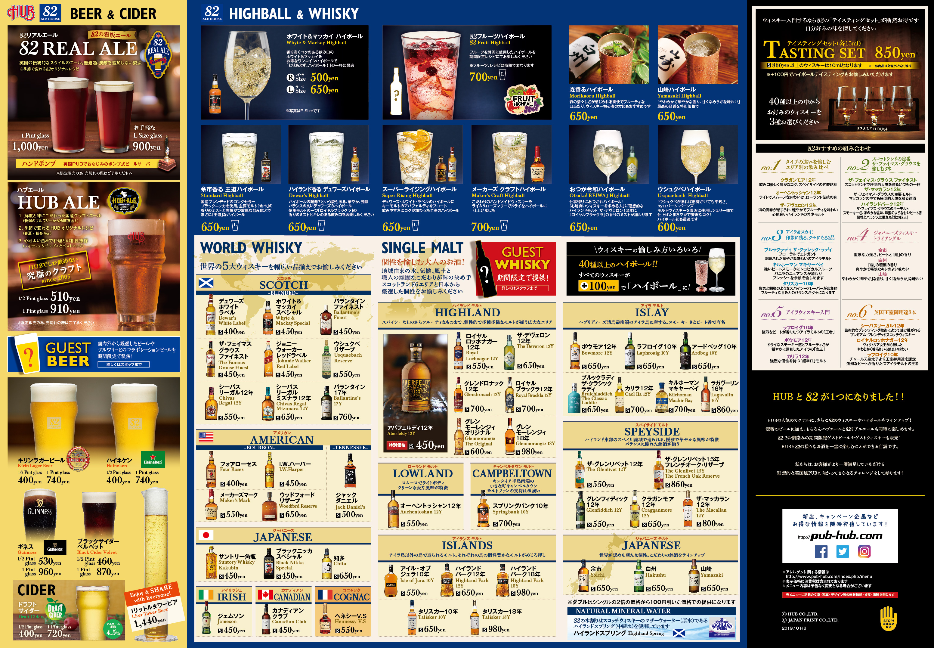 HUB+82渋谷PARCO店グランドメニュー：スポーツもお酒も楽しめるHUB｜82