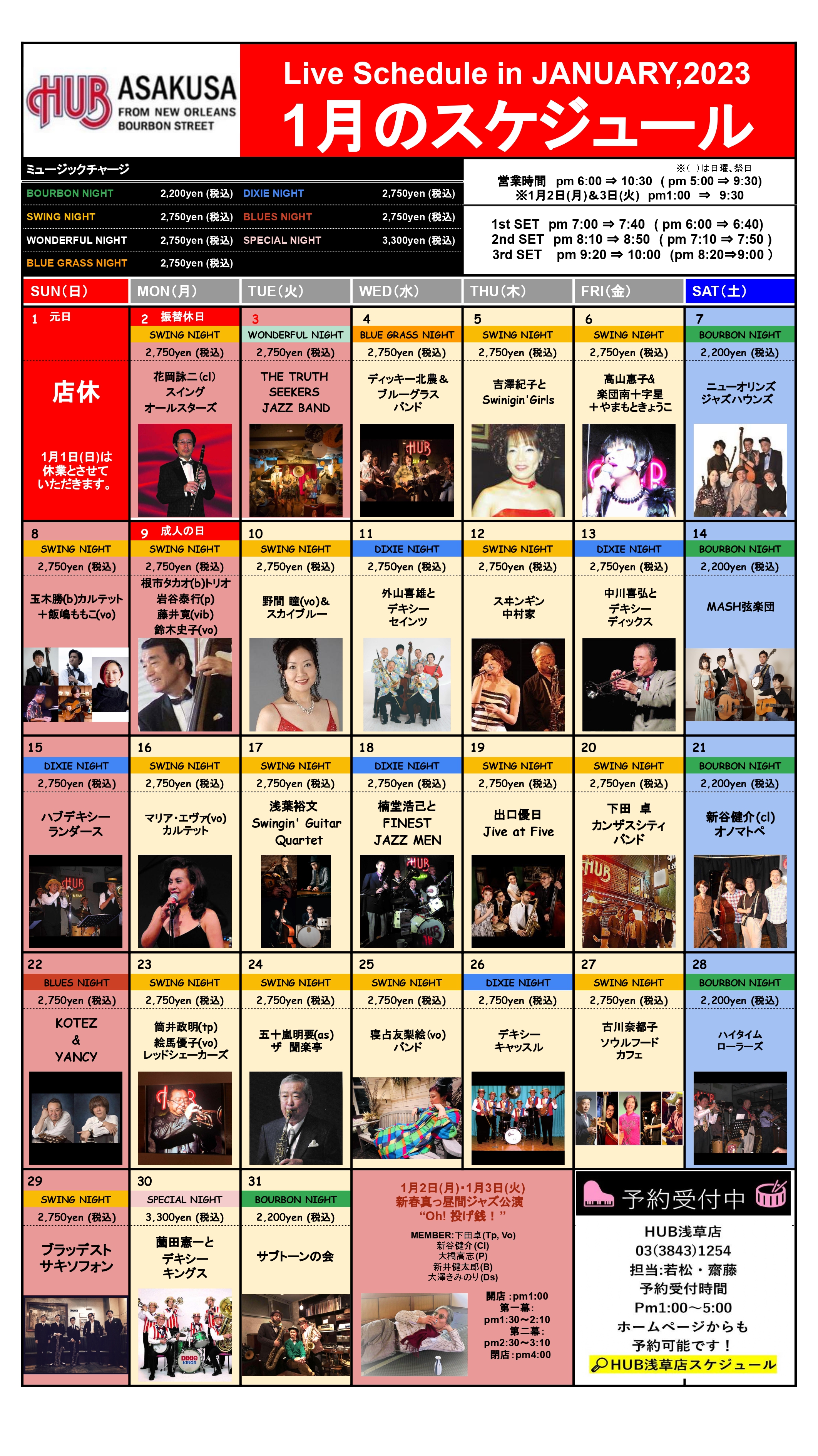 23年1月スケジュール スポーツもお酒も楽しめるhub 23年1月スケジュール スポーツもお酒も楽しめるhub