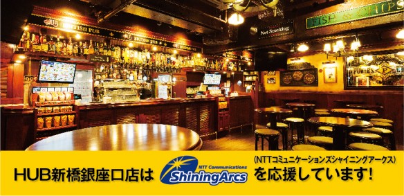 Hub新橋銀座口店 スポーツもお酒も楽しめるhub