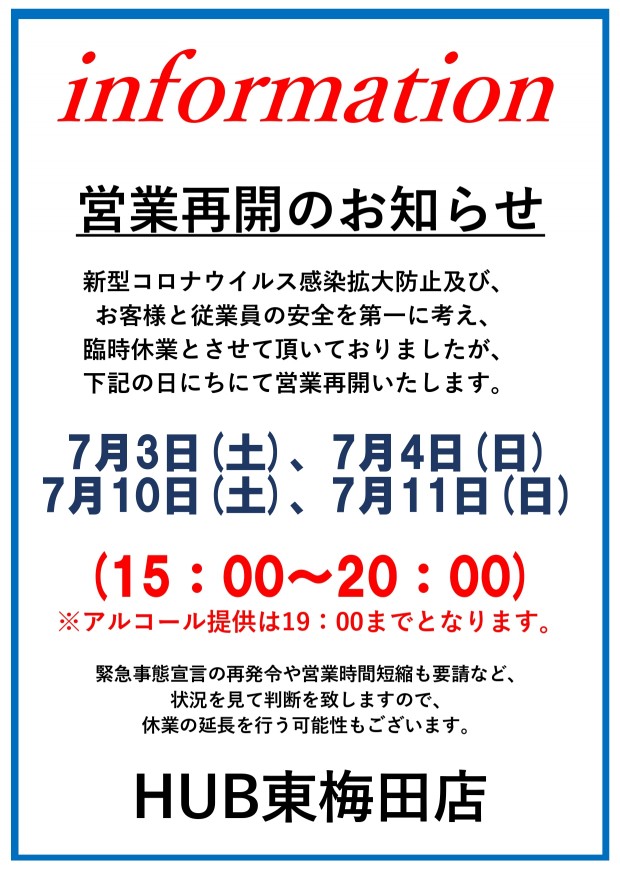 Hub東梅田店 スポーツもお酒も楽しめるhub