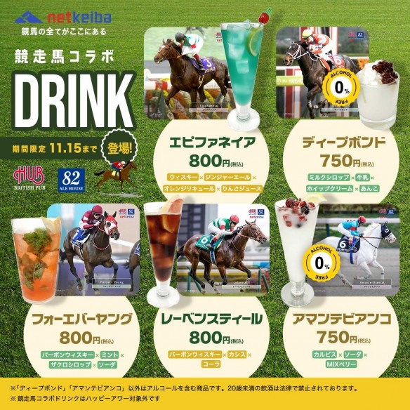 ソールオリエンス ねむ コースター HUB 競走馬コラボ オリジナル 