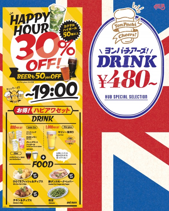 ドリンク￥480！！！：スポーツもお酒も楽しめるHUB｜82