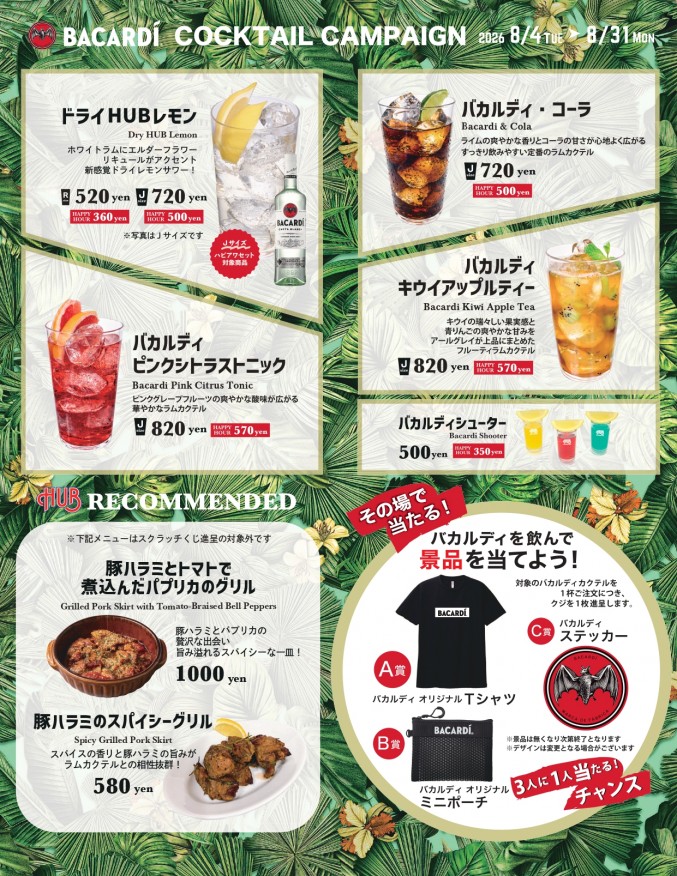 HUB四谷しんみち通り店：スポーツもお酒も楽しめるHUB｜82