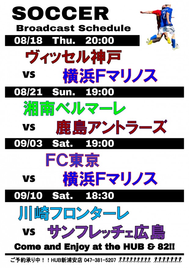 スポーツ放映スケジュール スポーツもお酒も楽しめるhub