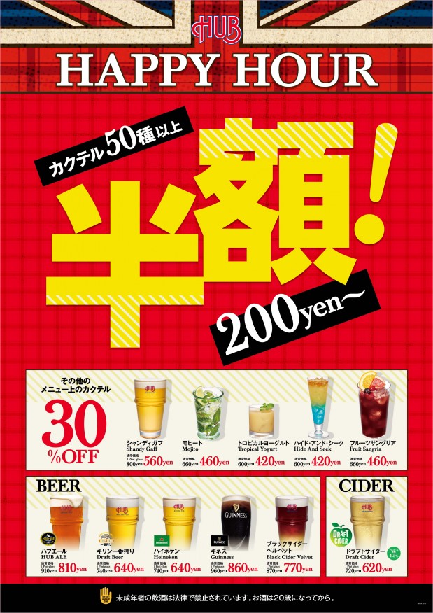 ハッピーアワーの意味