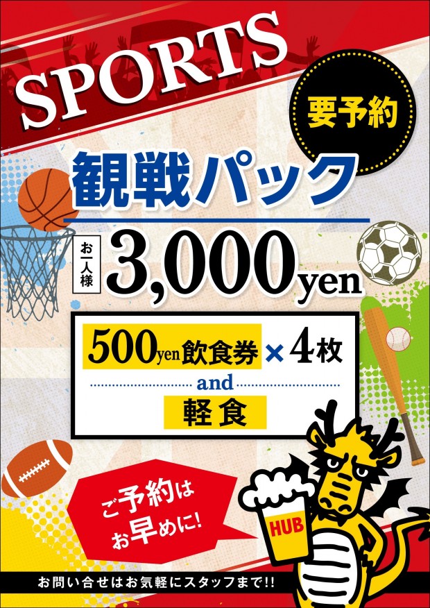 東北楽天ゴールデンイーグルス戦 全試合live放映 スポーツもお酒も楽しめるhub